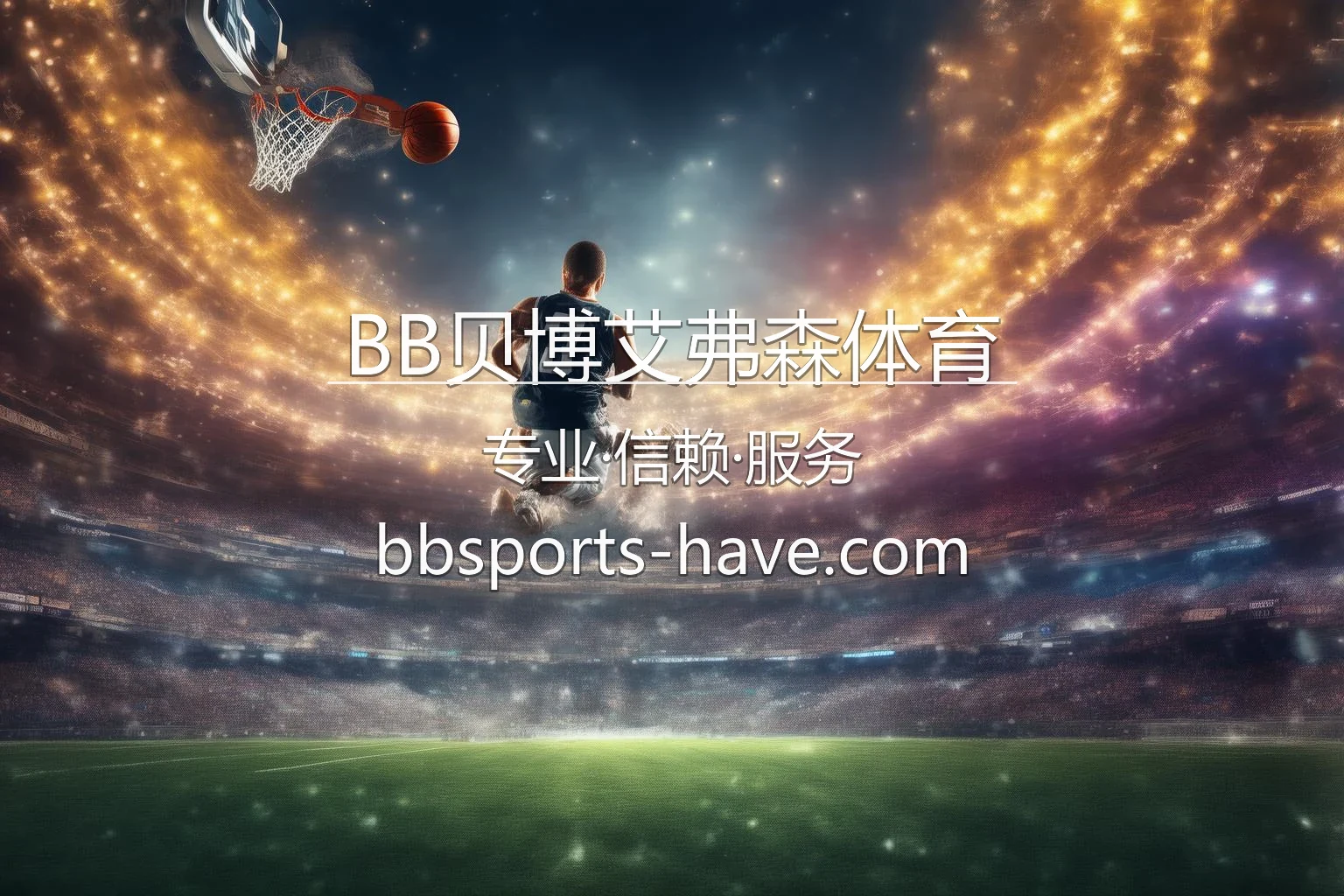 BB贝博艾弗森体育【官方网站】最新App下载与网页版 - BB-Iverson 英雄图